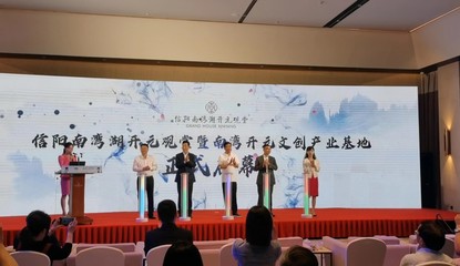 信陽(yáng)南灣開(kāi)元文創(chuàng)產(chǎn)業(yè)孵化基地正式啟用，賦能藝術(shù)文化咨詢新篇章